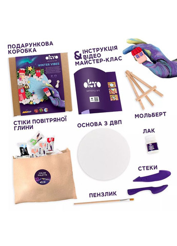 Набір для створення об'ємної картини Зимовий настрій (20046) Okto (369905155)