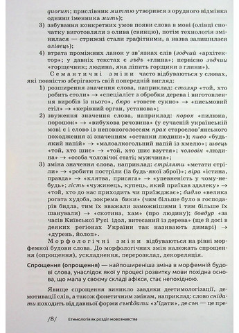 Українська етимологія Видавництво "Академія" (370613951)