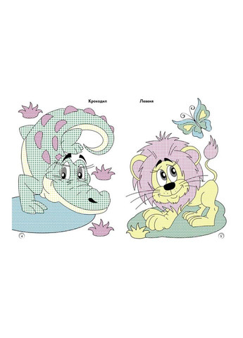 Веселые цвета. Дикие животные Ранок 1554008 рисуй водой Ranok Creative (305077664)