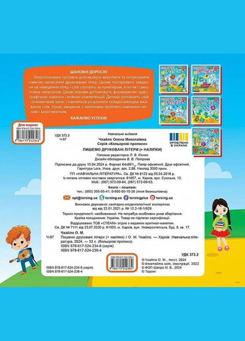 Книга дитяча "Кольорові прописи Пишемо друковані літери (+ наклейки)" (К00646) Торсінг (362437567)