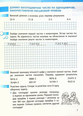 НУШ Математика. 4 клас. Робочий зошит до підручника С. Скворцової ЧАСТИНА 2 Т530220У 9786170973412 РАНОК (301034389)
