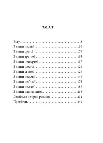 Хагакуре. Книга самурая Фоліо (370068822)