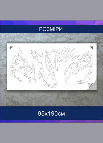 Трафарет для покраски Волк, одноразовый из самоклеящейся пленки 95 х 190 см Декоинт (278289467)