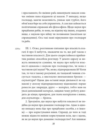 Политика. Поэтика Фоліо (370060824)