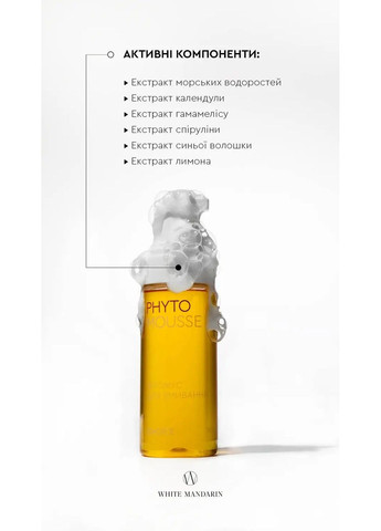 Фітомус для вмивання серії Морські водорості 160 мл White Mandarin (305742701)
