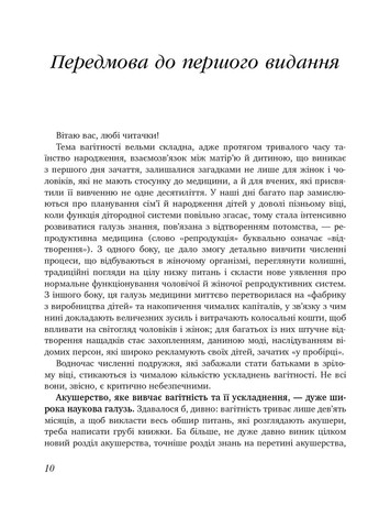 9 месяцев счастья. Пособие для беременных. Дополненное и обновленное издание BookChef (370055049)
