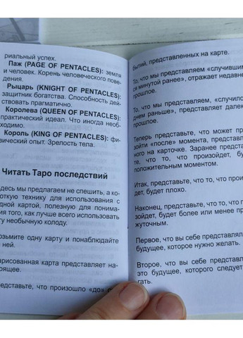 Карти таро Наслідків After Tarot No Brand (351372673)