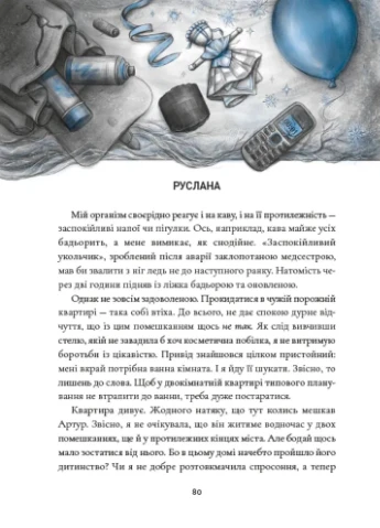 Зозулята зимы. Ангелы никогда не спят No Brand (385322556)