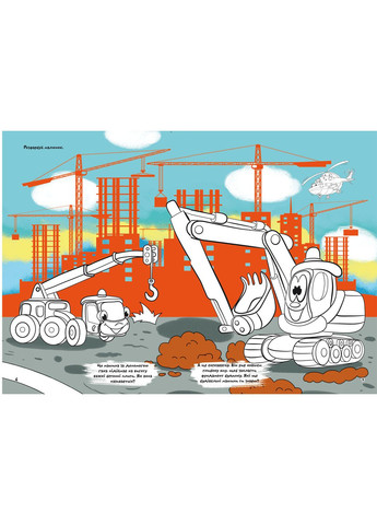 Перша кольорова розмальовка з розвивальними завданнями. Малюємо місто Кристал Бук F00026733 (360999330)