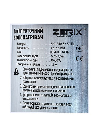 Проточный водонагреватель ELW41-E (ZX4694) Zerix (321204794)