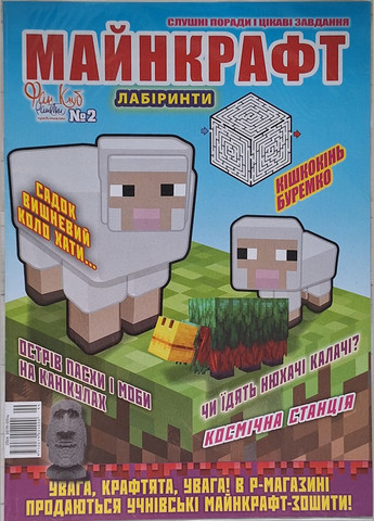 Комплект (набір) журналів Майнкрафт №2 (5шт.), для малят, 6-10 років No Brand (356678749)