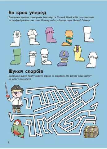 Приключения пиратов. Книга с заданиями РАНОК (370078323)