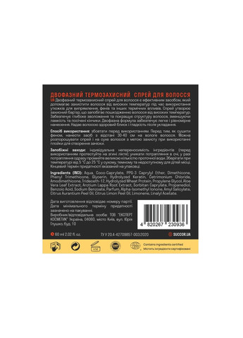 Двухфазный термозащитный спрей для волос 2-Phase Thermo Protect Spray 60 мл SUCCOR (329422813)