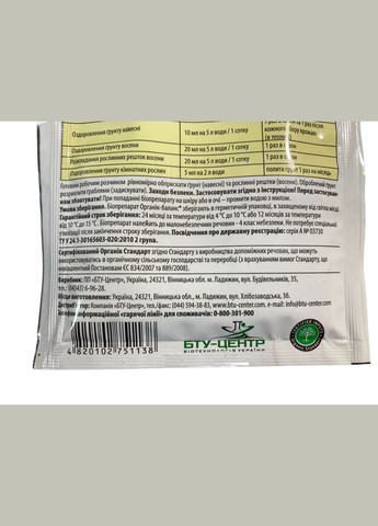 Органік-Баланс 35мл БІОпрепарат-оздоровлювач грунту, пригнічує розвиток хвороб, БТУ-Центр (323164775)