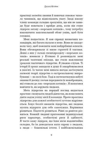 Стратегия и тактика лидерства BookChef (393737202)