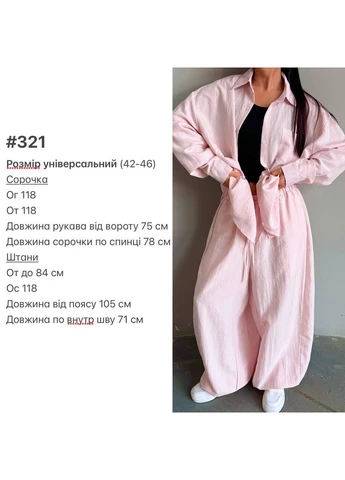 Костюм жіночий oversize: сорочка та штани Україна (392319707)