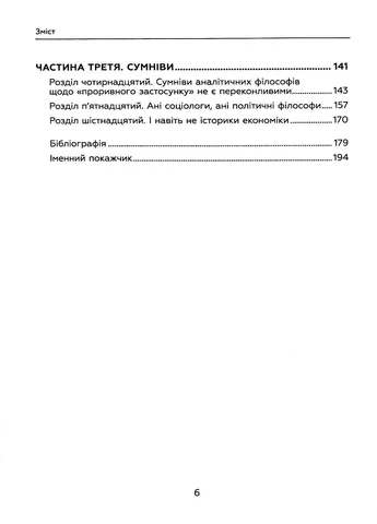 Гуманоміка. Новий і старий підхід до економічної науки Well Books (393733709)