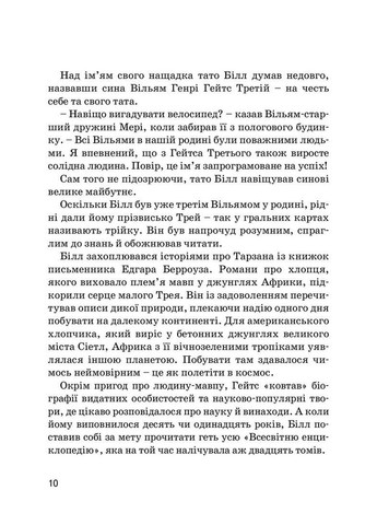 Билл Гейтс Ipio (370074772)