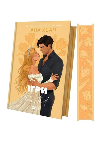 Twisted. Книга 2: Ігри / Ана Хван Vivat (382804996)