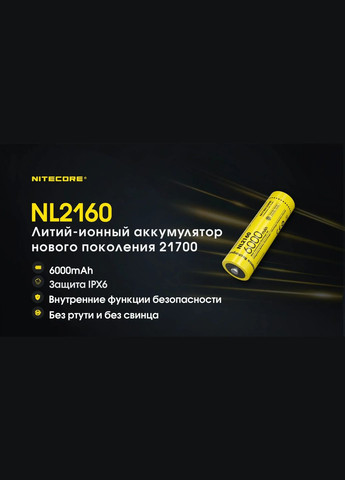 Акумулятор 21700 NL2160 6000mAh Li-Ion (Жовтий) Nitecore (336381051)