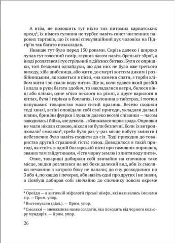 Книга Чёрные парни Карпат. Ю. Целевич (на украинском языке) Видавництво "Апріорі" (335971336)