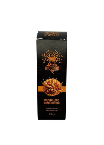 Жидкий экстракт Кордицепса военного 30 мл Лесовик Лісовик (364210570)
