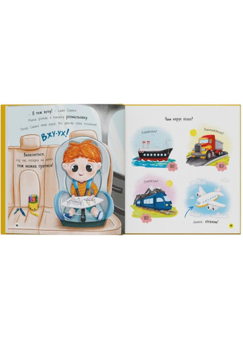 Софийка и Саша. Любят ездить в авто - Екатерина Столяренко () Кристал Бук F00032527 (368210564)