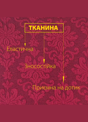 Набор чехлов на диван трехместный и 2 кресла жаккард бордовый (A-024941) Love You (325695694)