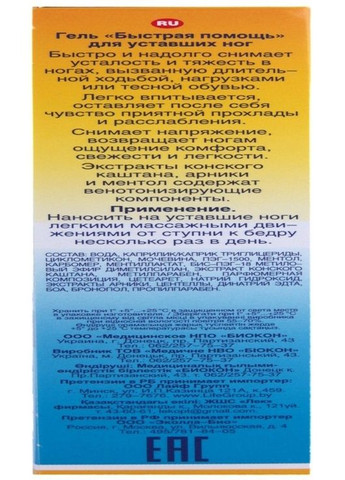 Гель для усталых ног Доктор 75ml (83595-21841) Биокон (368662277)