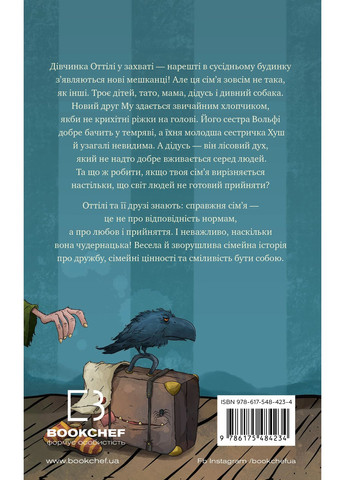 Ласкаво просимо до сім’ї Граузе. Хто звичайний?. Книга 1 BookChef (370067309)