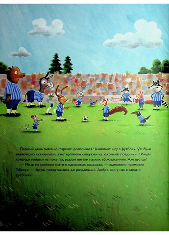 Заяц Гибискус и Чемпионат леса по футболу Жорж (370062585)