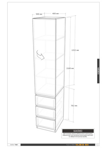 Пенал с 3 ящиками и 3 полками 40х50х210см MEBEX (356509065)