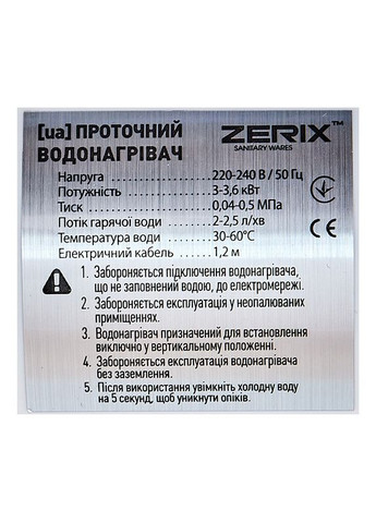 Проточний настінний водонагрівач ELW21-FW (ZX4894) Zerix (370948407)