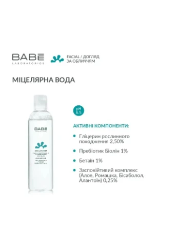 BABE FACIAL - Міцелярна вода для будь-якого типу шкіри 250 мл Babe Laboratorios (368851804)