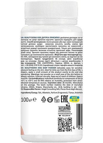 Дитяча присипка - Beautyderm Kids 100g (1350406-10349251) Beauty Derm (368625388)
