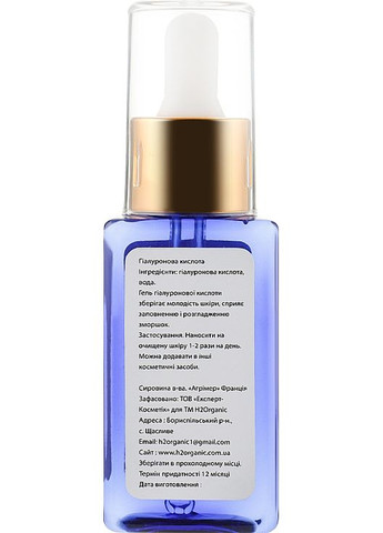 Гель для лица "Гиалуроновая кислота" 15ml (866469-52384) H2Organic (368741203)