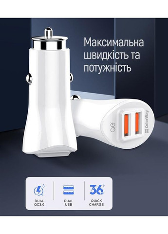 Автомобильное зарядное устройство (2USBх3А, 36W) QC3.0 White (CW-CHA011Q-WT) Colorway (351559617)