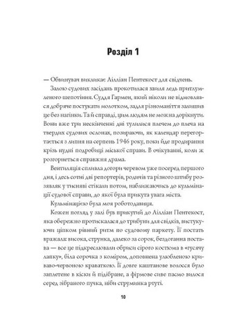 Пентекост и Паркер. Убийство у нее под кожей Жорж (370055840)