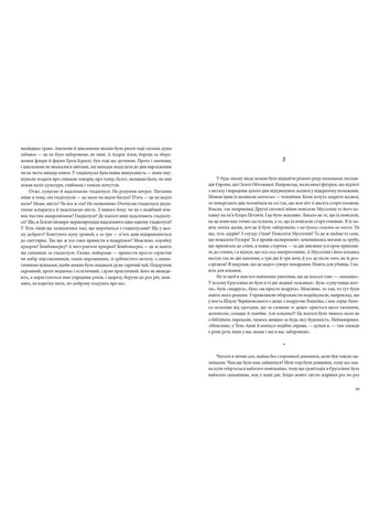 Повесть о любви и тьме Видавництво 21 (370075802)