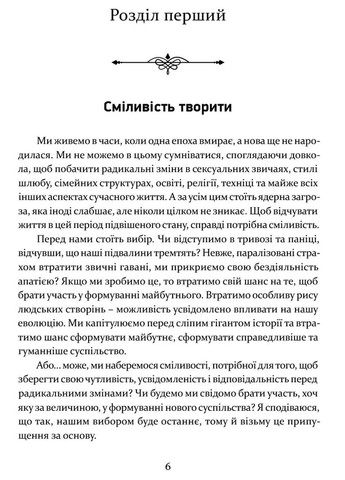 Смелость творить Видавництво "Апріорі" (370151284)