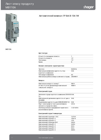 Ввідний автомат 10A автоматичний вимикач однополюсний MBN110 1р B 10А (3102) Hager (265535593)