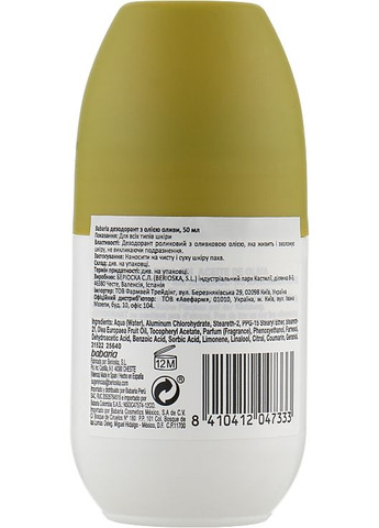 Дезодорант для тіла "Олива" Olive Oil Roll On Deodorant 50ml (948413-52554) Babaria (369135323)