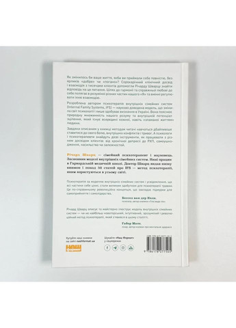 Немає поганих частин — Річард Шварц |, книга українською, нова, тверда Наш Формат (362679908)