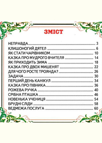 Книги дитячі Як стати чарівником Серія Читаю сам Книги для самостійного читання українською мовою Белкар-книга (317028144)