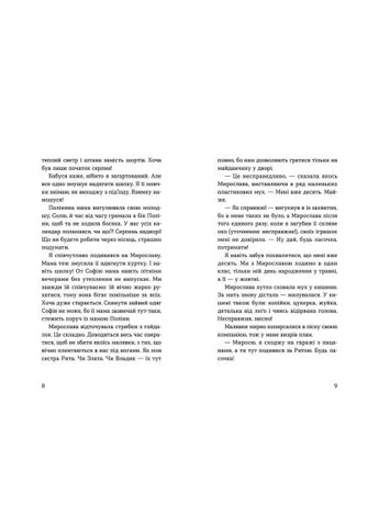 Книга Мирославы и другие из нашего двора - Ольга Куприян (9786176799191) Видавництво Старого Лева Мирослава та інші з нашого двору - Ольга Купріян (393205872)