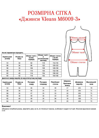 Джинси VJeans M6009-3 Alenka Plus - (360502826)