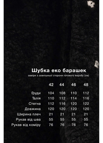 Шуба Мэдди черный д.в. (барашек) Emass (281330119)