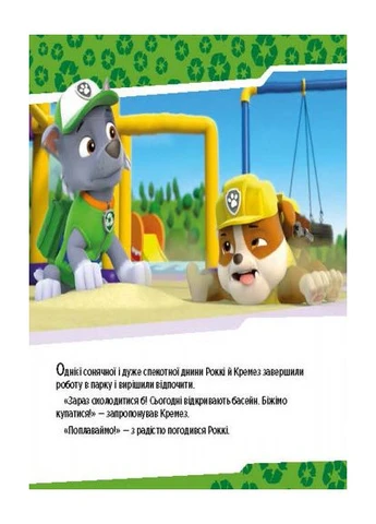 Щенячий патруль. Щенки спасают бассейн. No Brand (359371857)