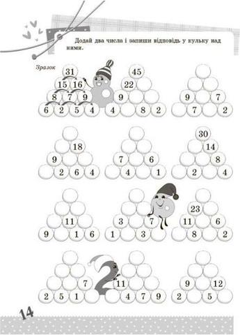 Математика. Цікаві завдання. 2 клас. Юрченко Наталія Основа (349839302)