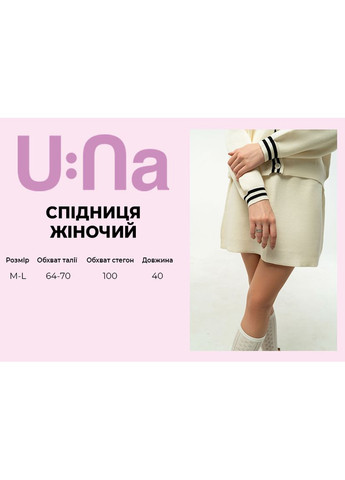 Спідниця жіноча кремова 346576 U:na (372370880)